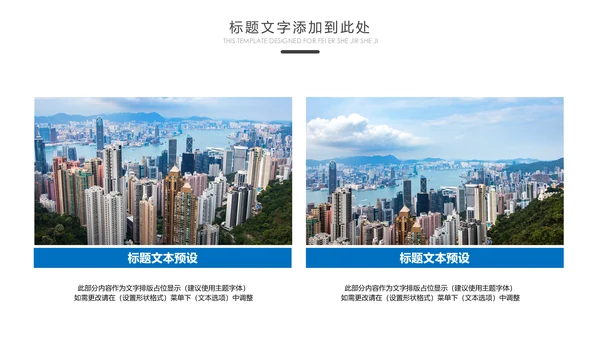 摩天大楼香港旅游画册香港介绍PPT模板