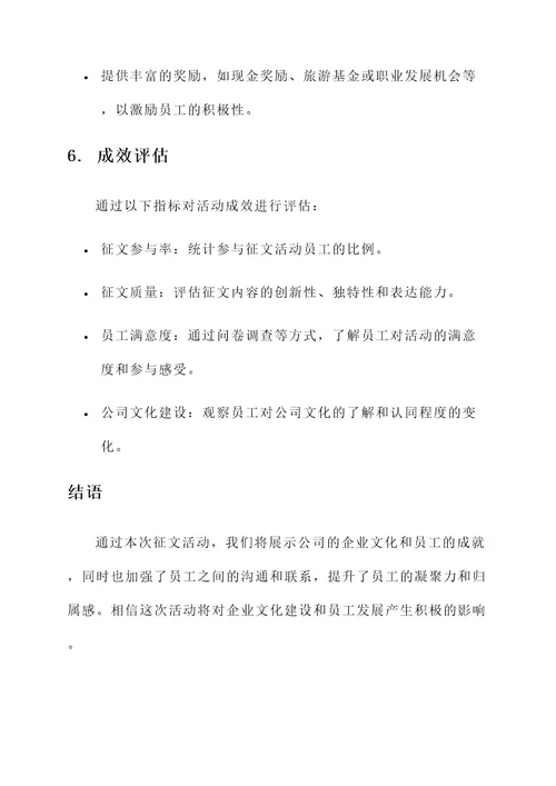 公司征文活动策划方案