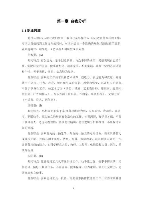 12页5700字摄影专业职业生涯规划.docx