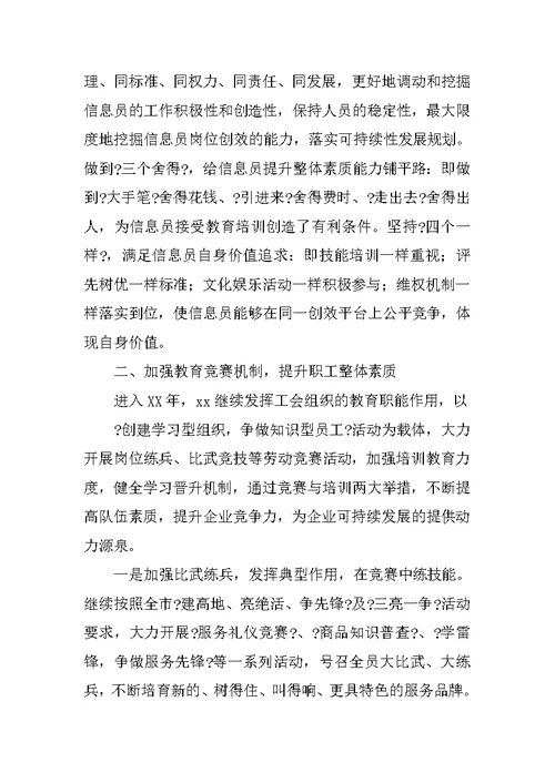 十二五工会工作总结