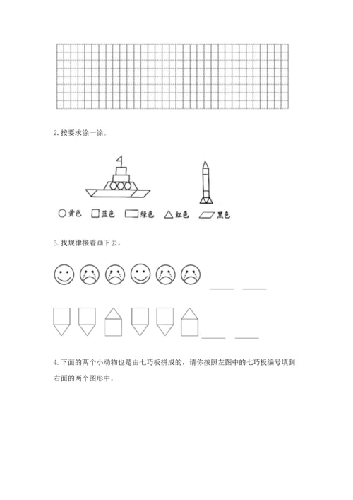 苏教版一年级下册数学第二单元 认识图形（二） 测试卷附答案（综合卷）.docx