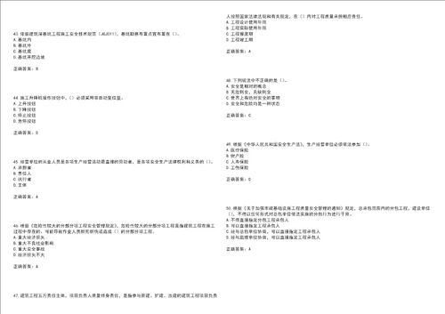 2022年广西省建筑施工企业三类人员安全生产知识ABC类官方考前拔高训练押题卷25带答案