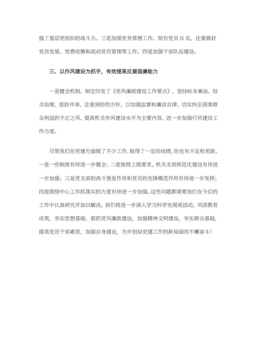 局党委党建工作汇报word模板