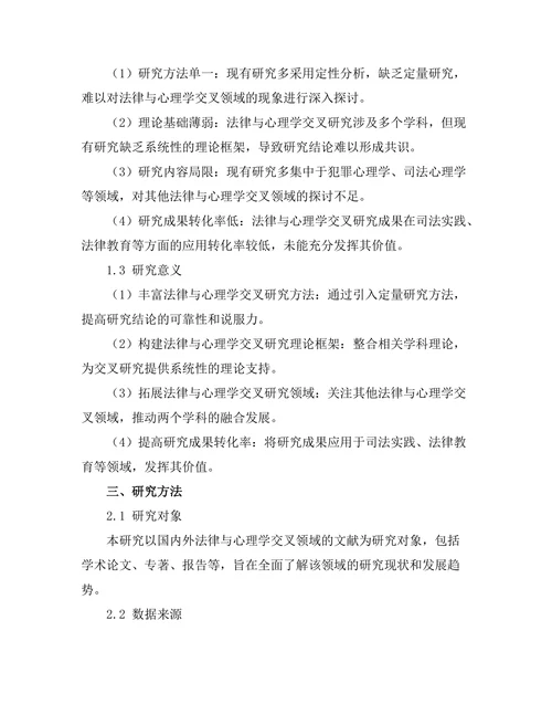法律与心理学的交叉研究现状