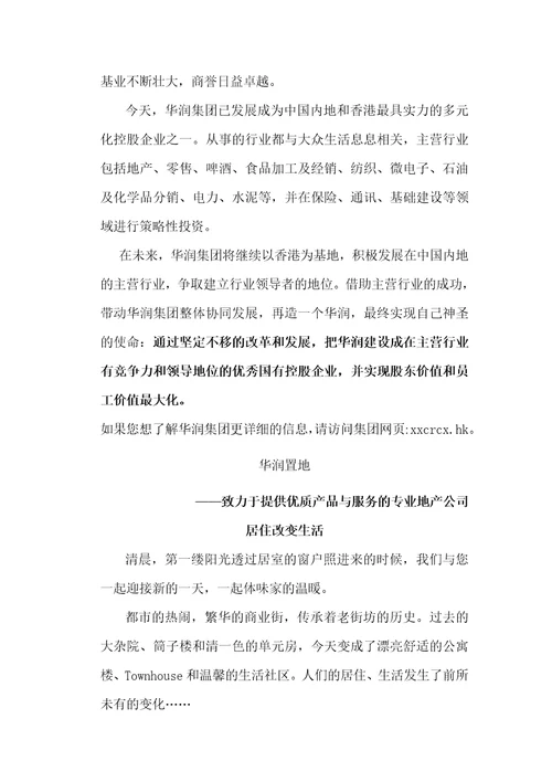 某地产公司职员管理手册