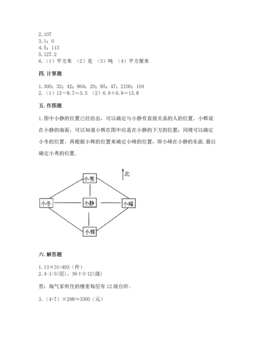 小学数学三年级下册期末测试卷附答案【a卷】.docx