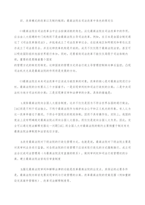 最高法院在司法改革中的角色转换.docx