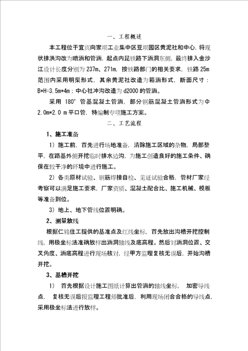 混凝土涵管平口管安装方案共11页