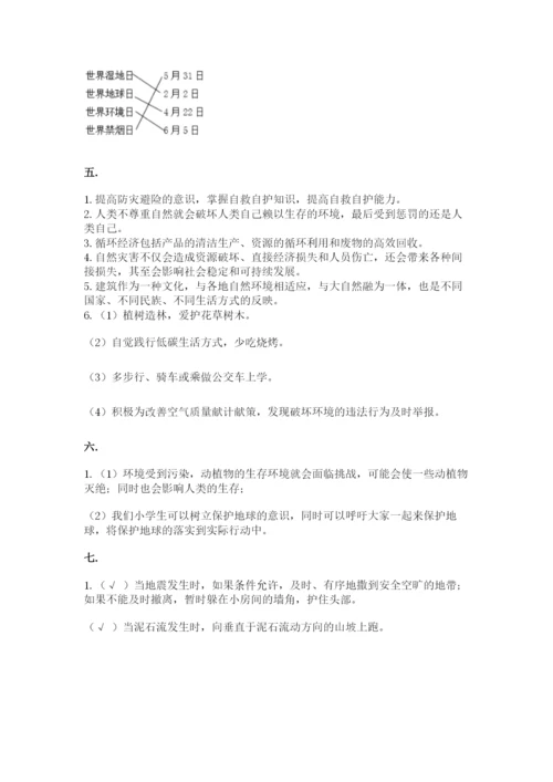 六年级下册道德与法治第二单元《爱护地球 共同责任》测试卷附答案【综合卷】.docx