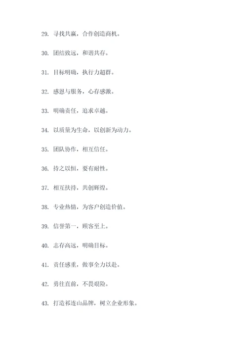 祁连山团队口号