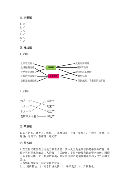 最新部编版二年级上册道德与法治 期中测试卷完美版.docx