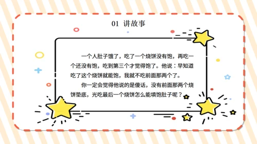 开学第一课欢迎新同学通用PPT模板