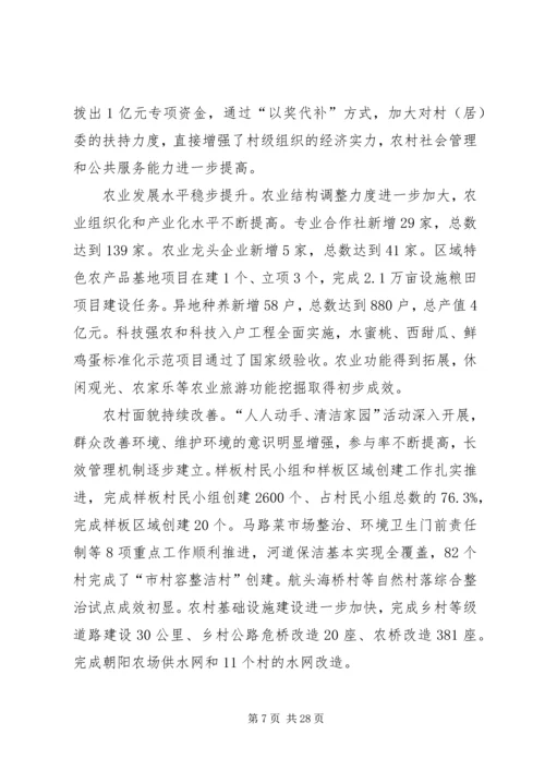 政府构建和谐社会报告.docx