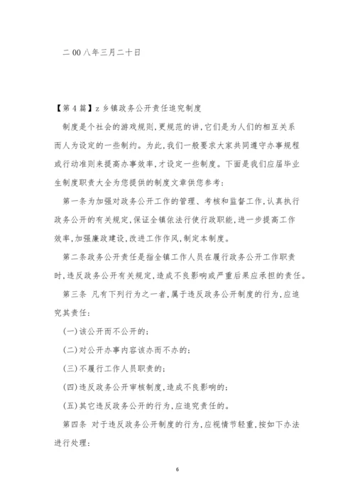 公开责任追究制度4篇.docx