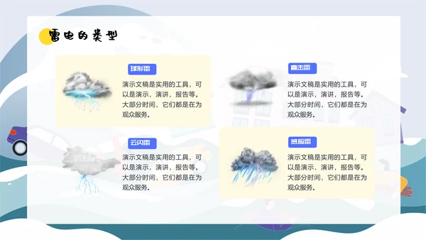 自然灾害防护指南洪水洪灾通用PPT模板