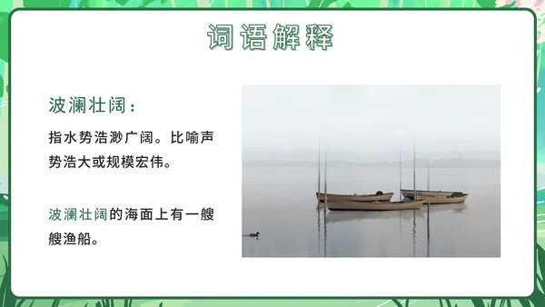 部编文三年级上册第二十一课大自然的声音PPT模板