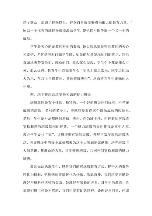 关于班主任培训心得体会集合九篇.docx