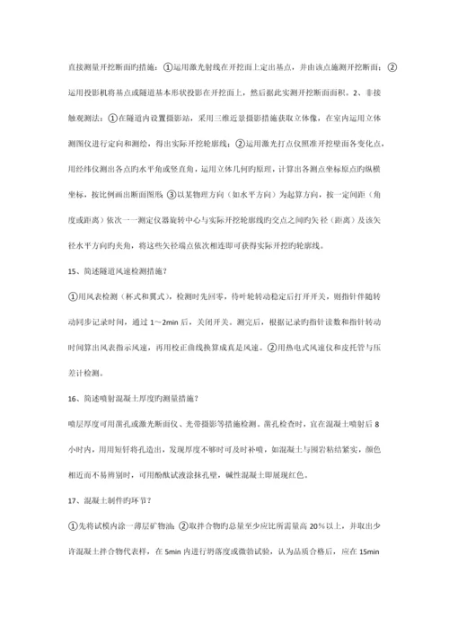 2023年公路工程检测师考试试题桥梁隧道.docx