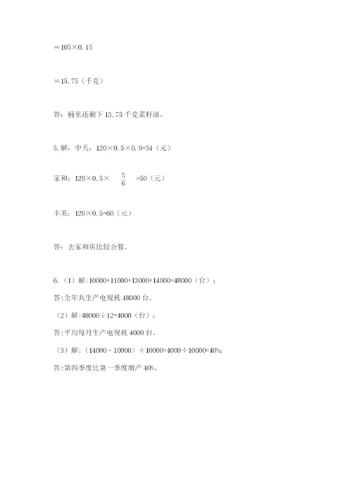 冀教版六年级下册期末真题卷含答案【b卷】.docx