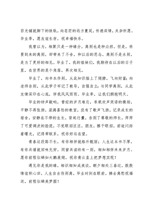 初中毕业的留言寄语(共6页)