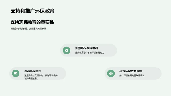 绿色启航，环保教育新探索