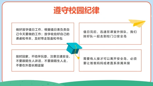 彩色卡通开学第一课班会带内容PPT模板