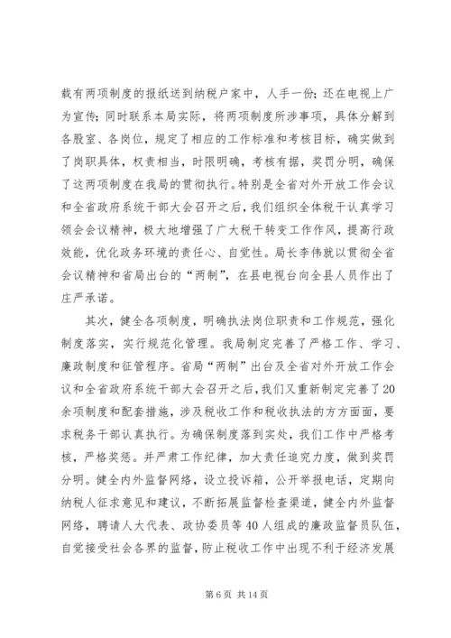 地税局诚信建设汇报材料.docx