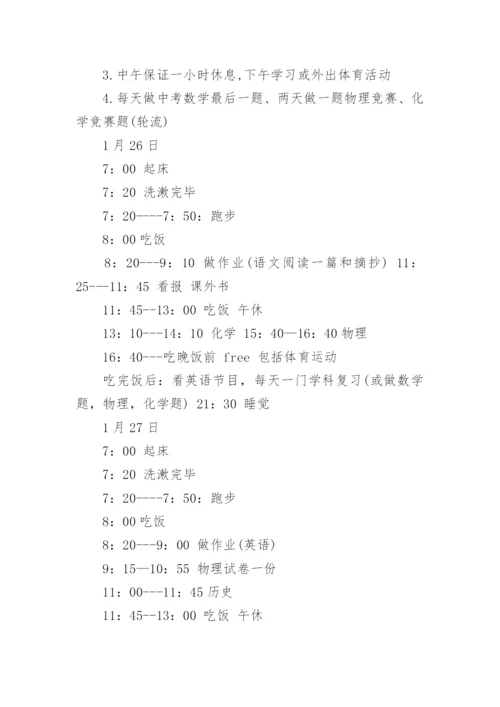 初中生学习计划范文5_1.docx