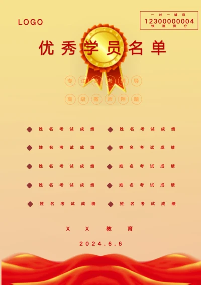 光荣榜金色模板