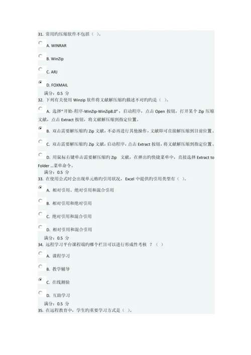 2023年春现代远程学习概论在线作业答案.docx