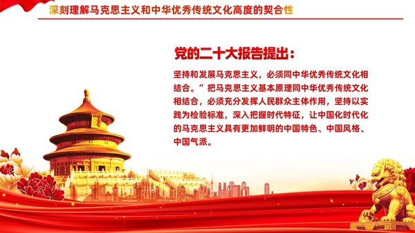深入学习贯彻新时代中国特色社会主义思想党课PPT党建