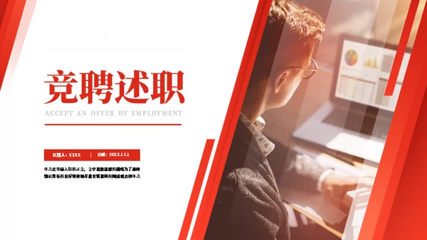 红色插图商务风竞聘述职通用PPT模板