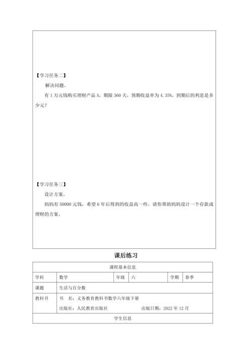 人教版六年级数学下册生活与百分数教学设计