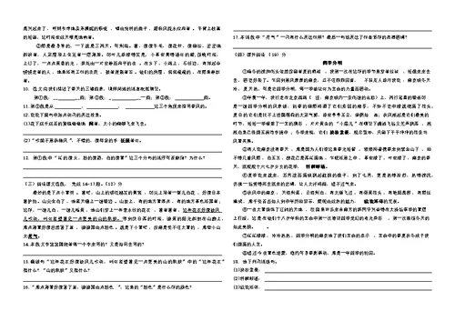 部编本七年级上册语文第一单元检测