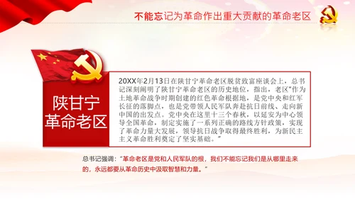 学习论中国共产党历史革命老区党课PPT模板