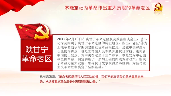 学习论中国共产党历史革命老区党课PPT模板