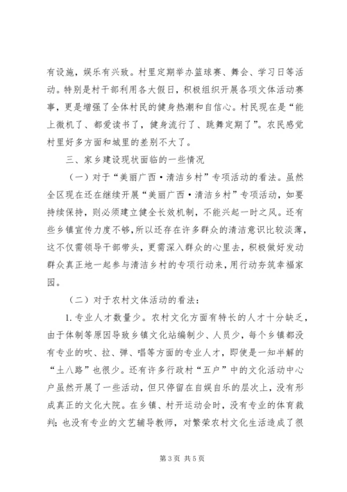 县文体局机关干部春节回乡调研情况报告.docx