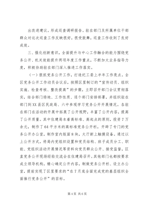 突出三个作用开创党史联络工作新局面 (3).docx