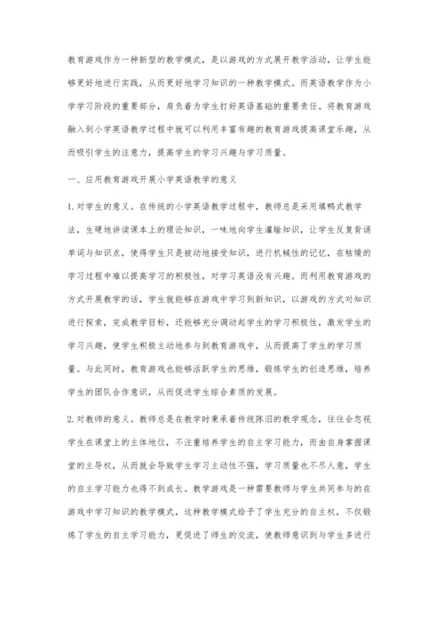 教育游戏融入小学英语教学的模式构建探讨.docx