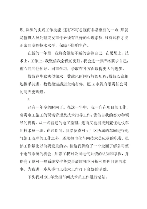 电工班长的年终总结与下年计划