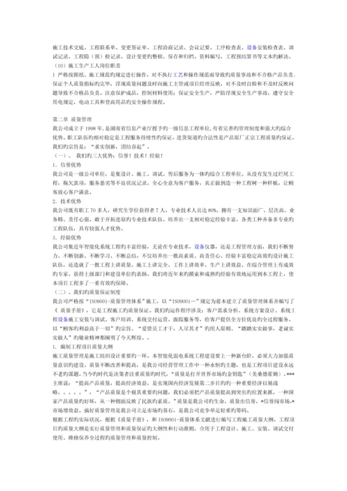 大楼弱电系统综合施工组织设计.docx