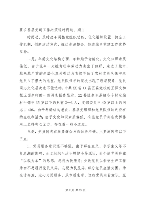 对如何发挥农村基层党组织战斗堡垒作用的几点思考.docx