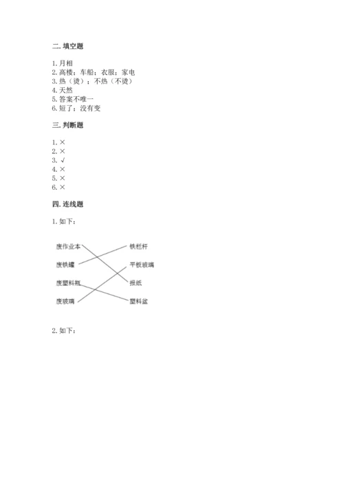 教科版科学二年级上册《期末测试卷》（能力提升）word版.docx