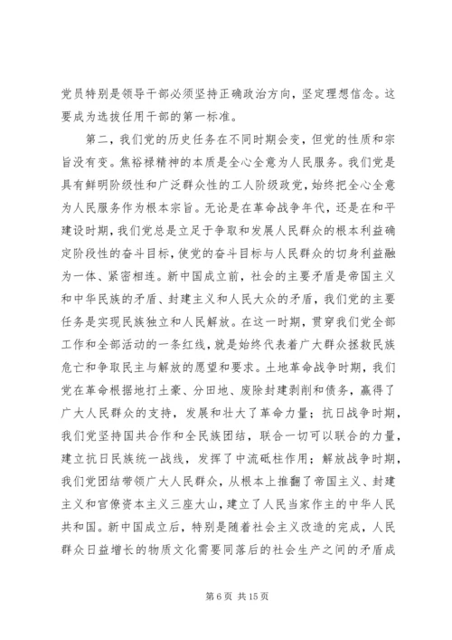 学习弘扬焦裕禄精神党课讲稿.docx