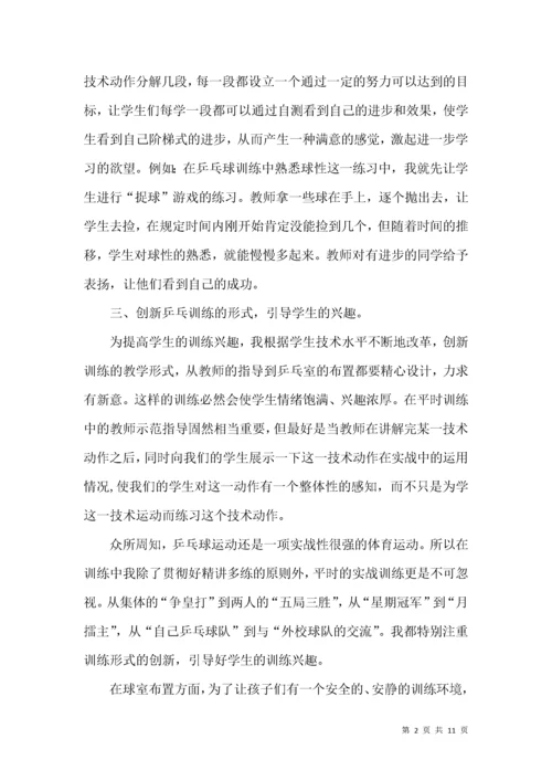 乒乓球社团活动总结集锦5篇.docx