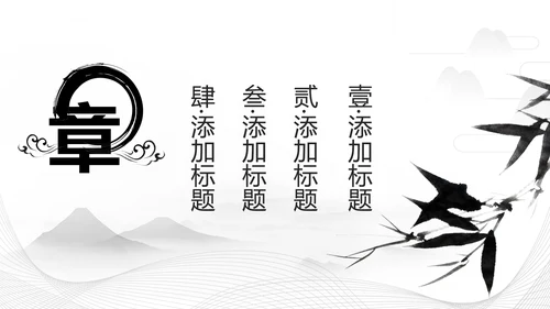 古色古香水墨中国风PPT模板