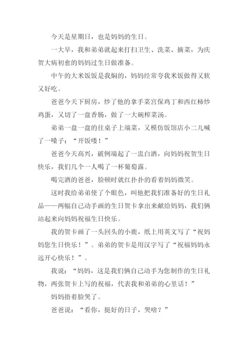 妈妈的生日作文600字.docx