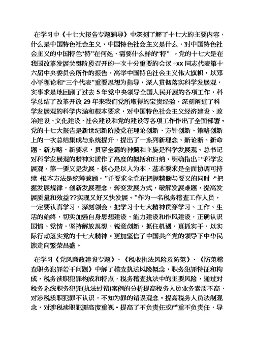 税务培训学习心得体会