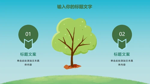 绿色环保项目主题教育PPT模板