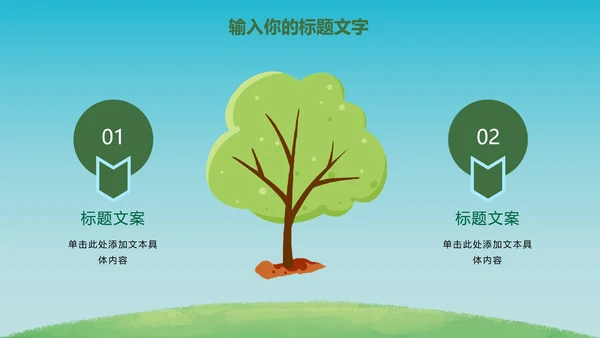 绿色环保项目主题教育PPT模板